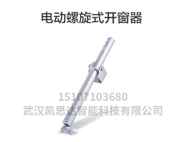 智能開窗器